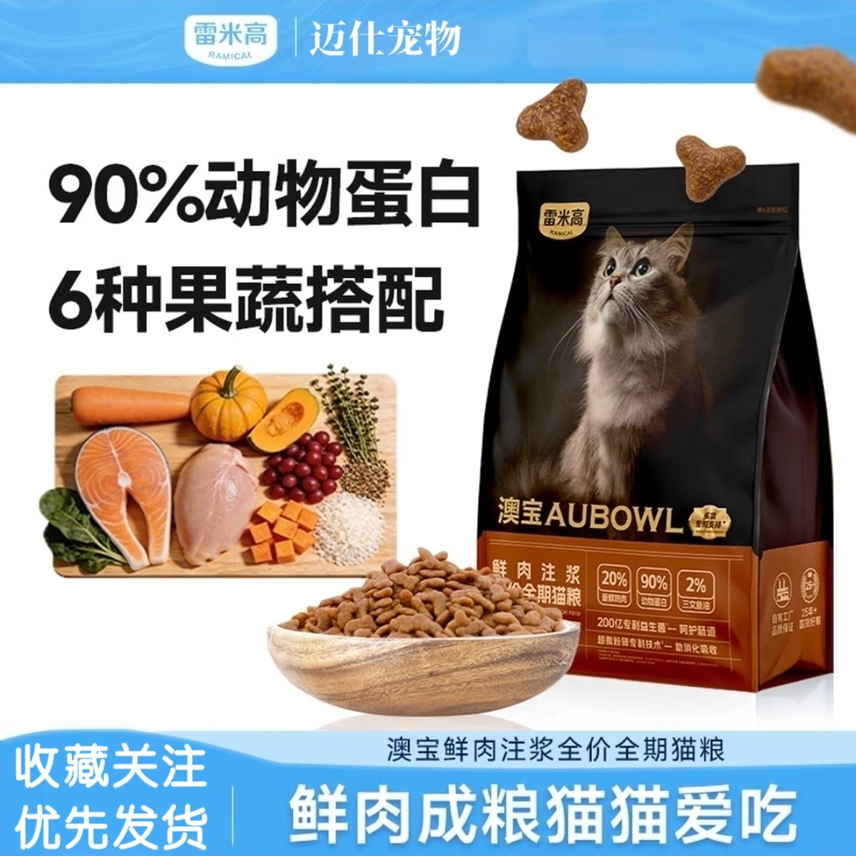 雷米高澳宝猫粮鲜肉注浆猫粮呵护肠胃美毛靓肤成幼猫通用猫粮4斤