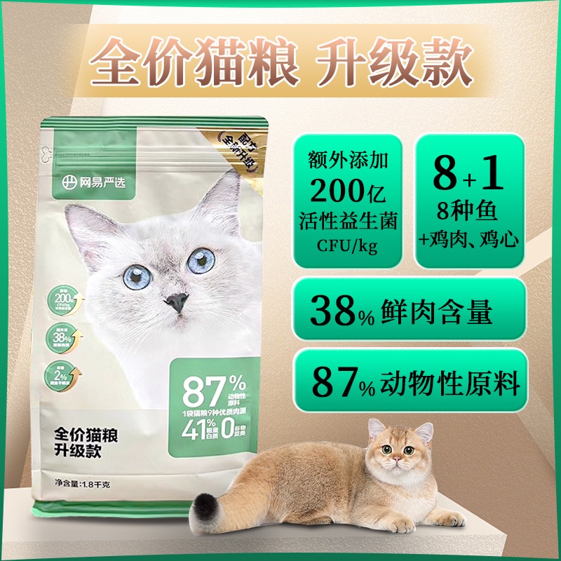 网易严选老阳推荐天然无谷全期猫粮1.8KG*4袋共7.2KG成幼猫全价