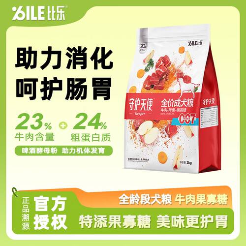 比乐守护天使系列狗粮4斤泰迪柯基通用成犬幼犬粮牛肉苹果果寡糖