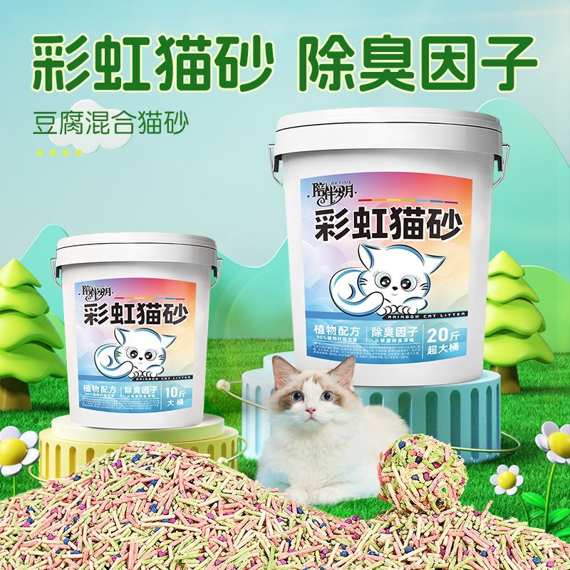 陪伴岁月桶装豆腐混合彩虹幼猫猫砂除臭无尘膨润土包邮10公斤20斤