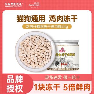 欢虎仔猫咪冻干猫零食小零食鸡肉小鱼干幼猫成猫营养美味54g