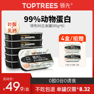 Toptrees领先猫主食罐成幼猫湿粮全价叶酸乳钙发腮猫罐头85g*6罐
