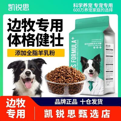 凯锐思边牧专用狗粮幼犬成犬通用型边境牧羊犬大型犬粮40斤装奶糕