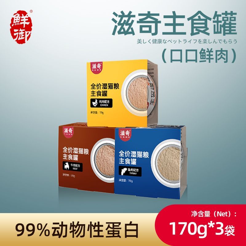滋奇猫罐头主食罐幼猫成猫湿粮猫零食无谷全价补水主粮图片