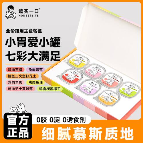 诚实一口 · 主食餐盒成猫幼猫发腮增肥一餐一罐主食罐小猫罐