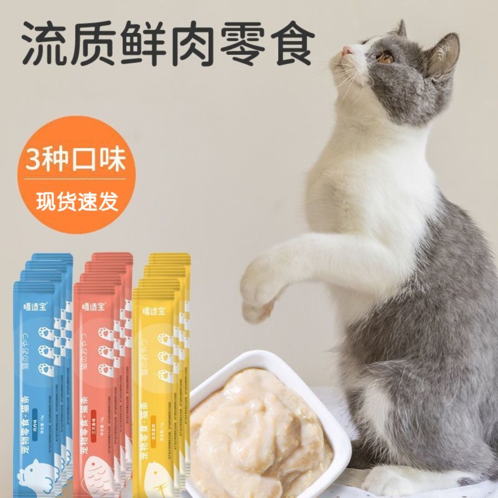 嘻适宝猫条宠物零食幼猫营养均衡罐头流质肉泥粮鸡肉金枪鱼湿粮包