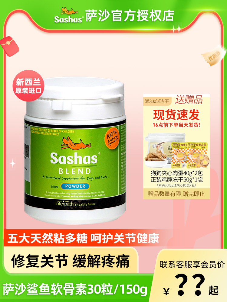 萨沙鲨鱼软骨素狗狗关节灵胶囊老年犬专用宠物钙片补钙sashas钙粉