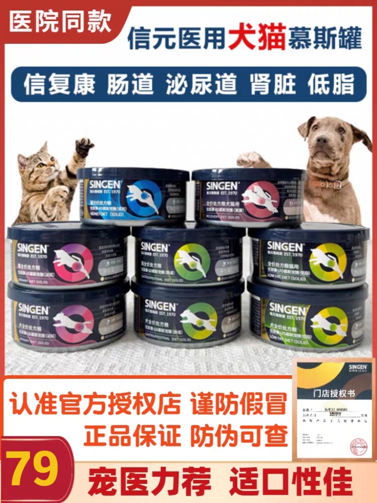 [猫倌]singen信元处方罐头VUGRD3猫狗用信复康肠道泌尿道慕斯宠膳