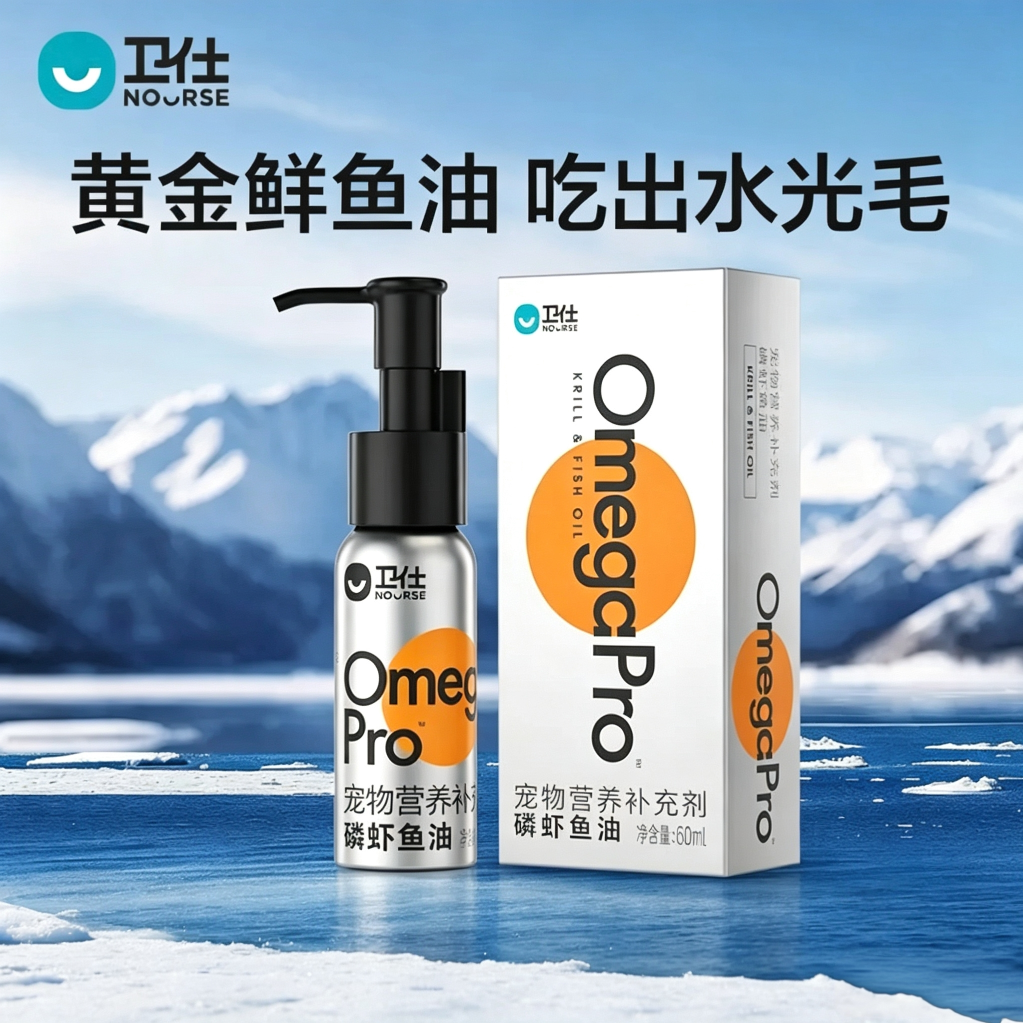 卫仕宠物鱼油精选深海磷虾鱼油犬猫通用美毛护肤营养品补充剂60ml