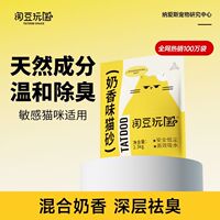 淘豆玩国豆腐混合猫砂沸石除臭无尘膨润土猫沙2.3kg易结团冲厕所