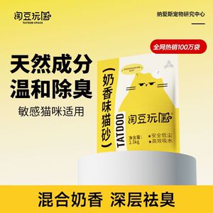 淘豆玩国豆腐混合猫砂沸石除臭无尘膨润土猫沙2.3kg易结团冲厕所