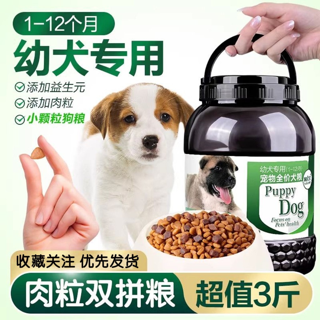狗宝宝小奶狗专用狗粮幼犬满月幼狗比熊博美1一2月幼年小大型犬粮
