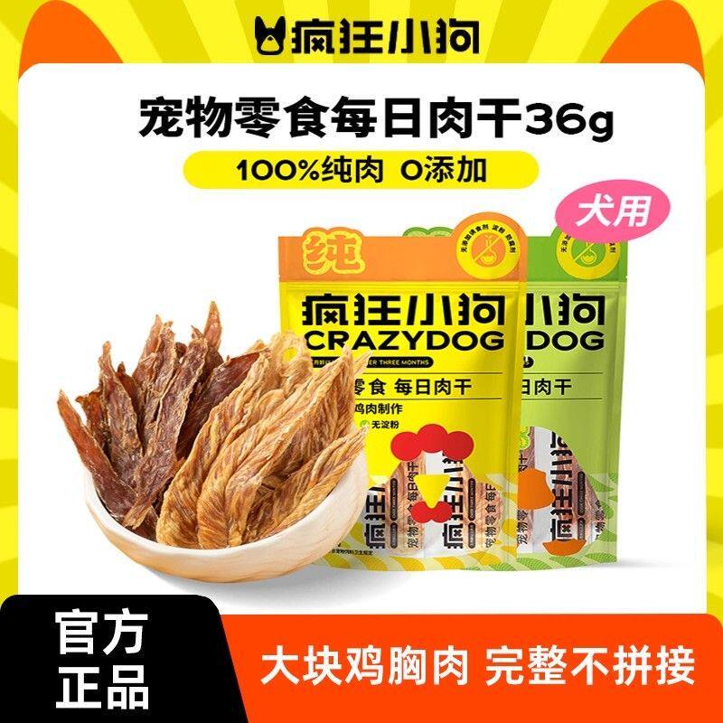 疯狂小狗每日肉干36g狗狗零食鸭肉鸡肉干磨牙零食成幼犬通用零食
