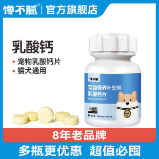 馋不腻天然狗粮宠物狗狗钙片健骨补钙幼犬成犬金毛泰迪通用乳酸钙