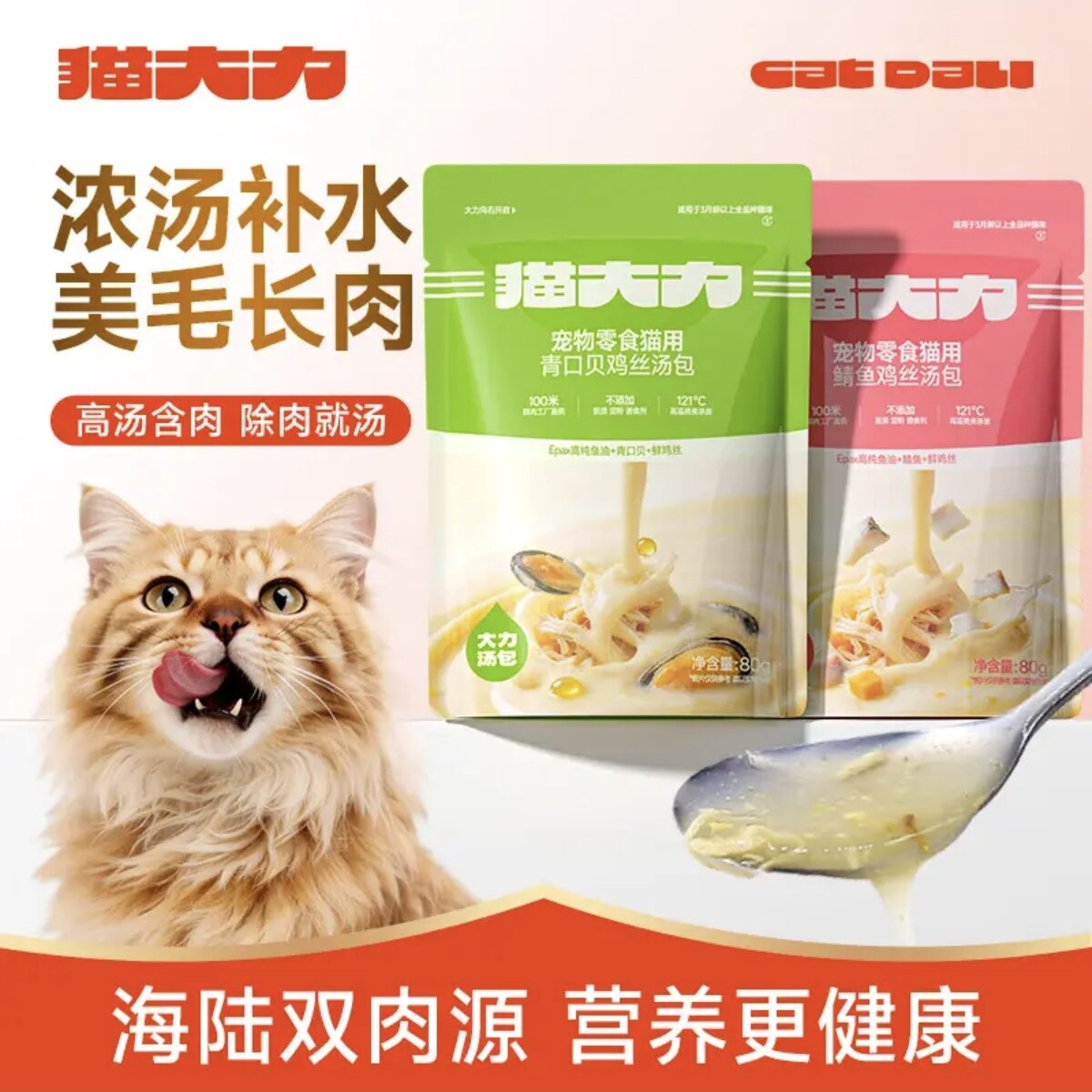 猫大力·猫零食鱼油鲭鱼鸡丝补水汤包软罐头营养均衡幼猫成猫湿粮