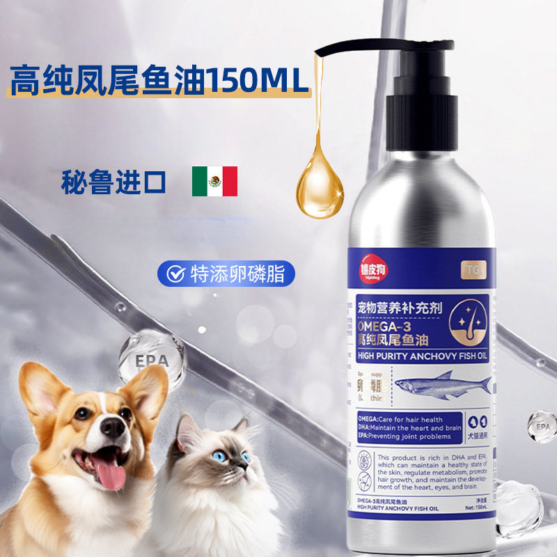 鱼油狗狗专用幼犬成犬宠物营养补充鱼油卵磷脂狗专用保健品150ml