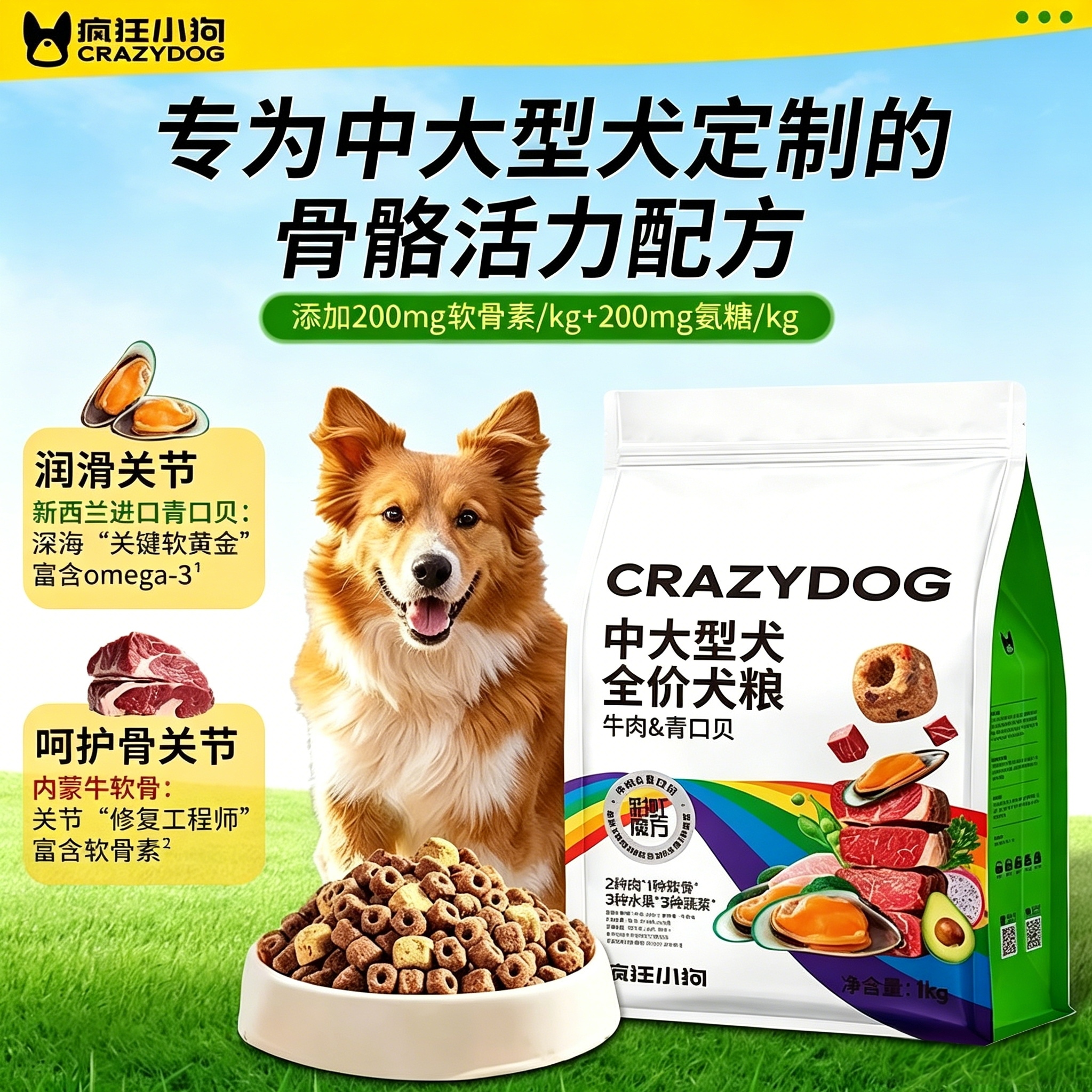 疯狂小狗冻干狗粮彩虹魔方牛肉青口贝中大型金毛拉布拉多成犬1kg