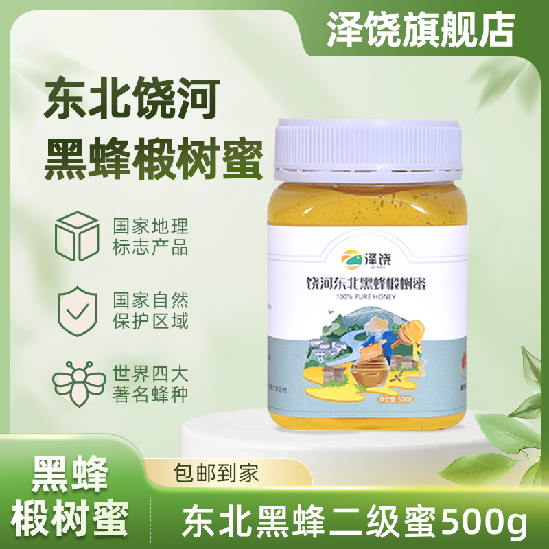 25年新蜜饶河县东北黑蜂蜂蜜椴树蜜原蜜农家正宗500g1斤冲饮