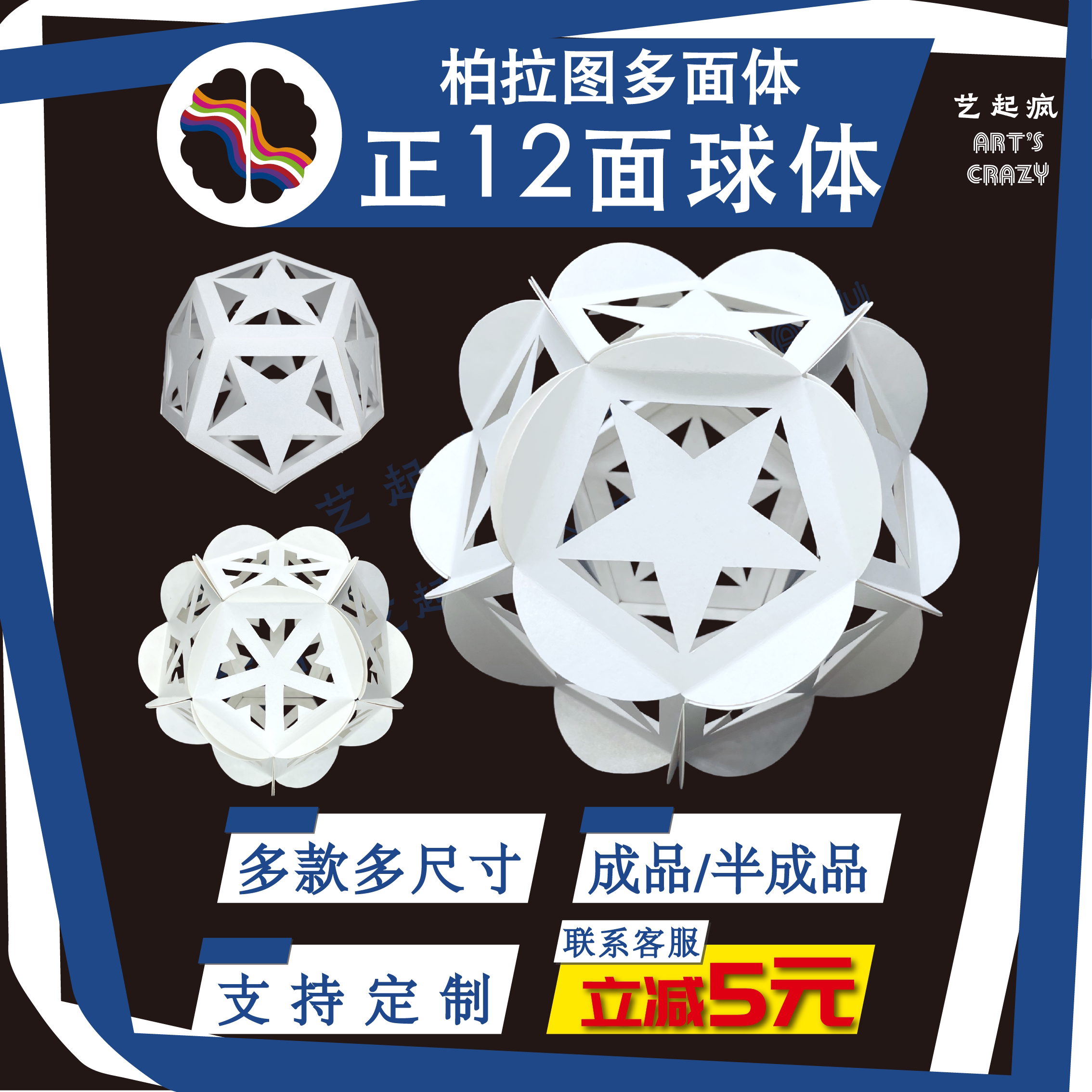 立体构成作品作业柏拉图多面体12面球体镂空纸雕绣球diy比赛成品