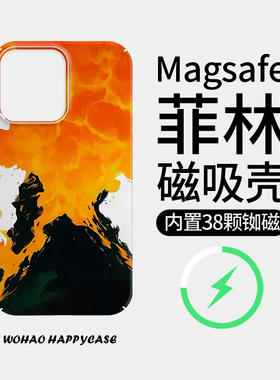 【Magsafe磁吸】橙色火山适用于苹果17Promax手机壳iPhone16磨砂15/14plus全包12/11小米13pro硬壳xs保护套