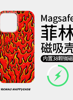 [Magsafe磁吸]艺术红色火焰适用于苹果13手机硬壳iPhone14Promax菲林高级感12/11全包14Pro个性超薄xs保护套
