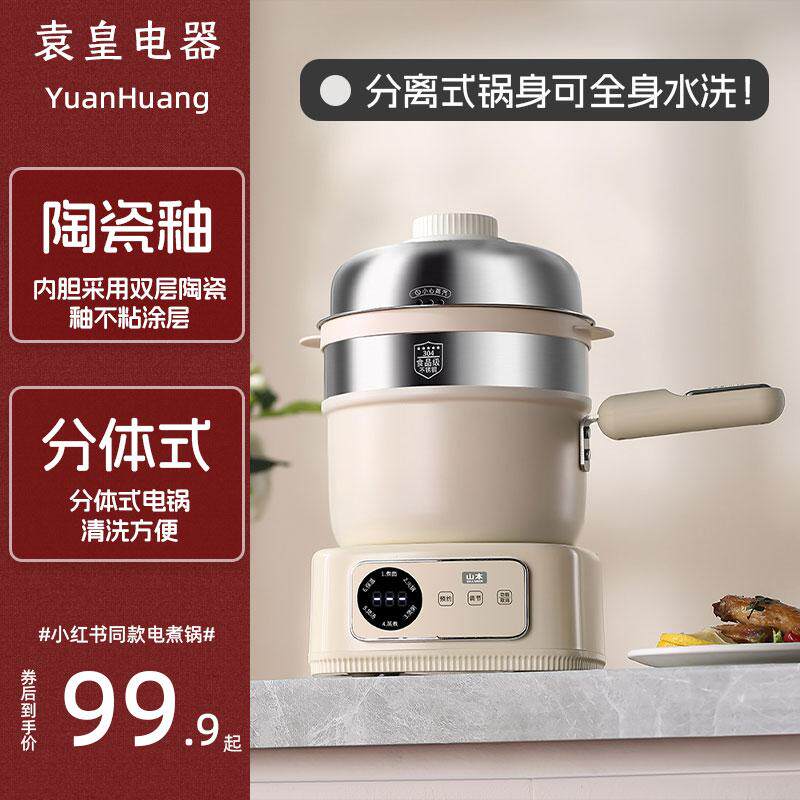 袁皇两件式快煮锅分离式小电锅宿舍用小型泡面 面锅学生锅多功能