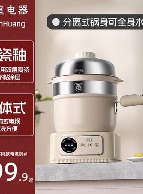 袁皇分体电煮锅分离式小电锅宿舍用小型泡面锅学生锅多功能一人用