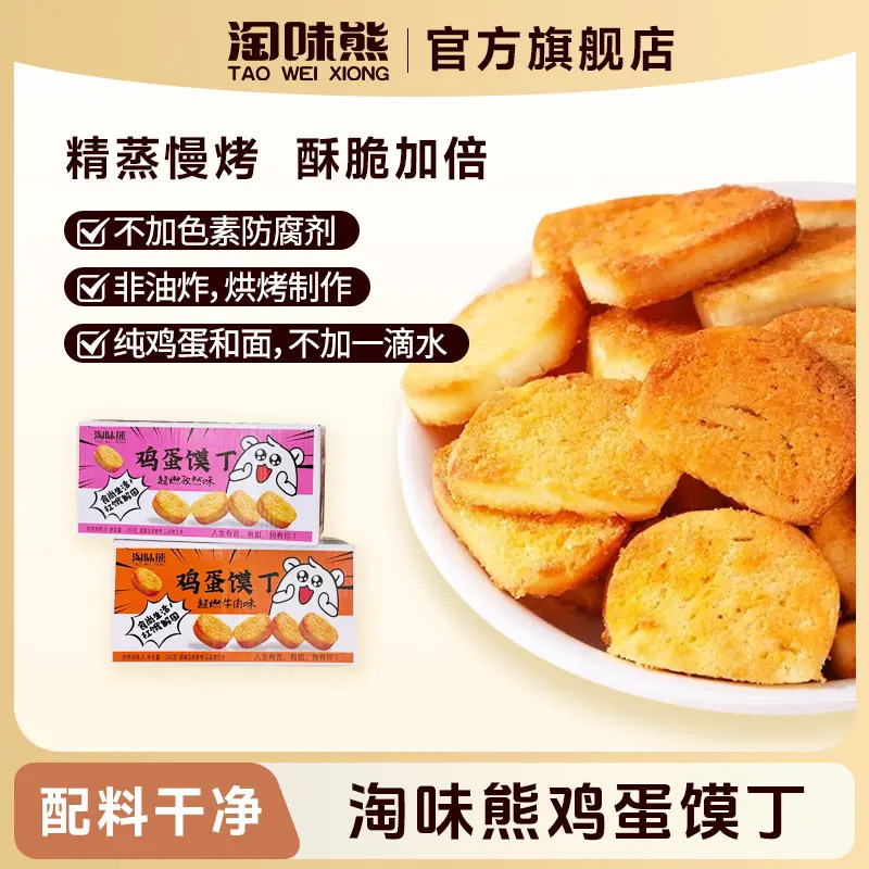 淘味熊非油炸鸡蛋馍丁260g整箱