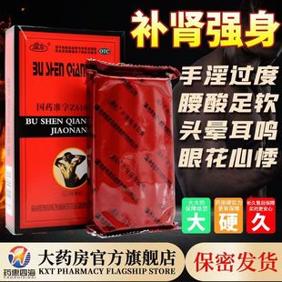 盘龙补肾强身胶囊48粒男性补肾药品女肾虚补肾养肾强肾片头晕眼花