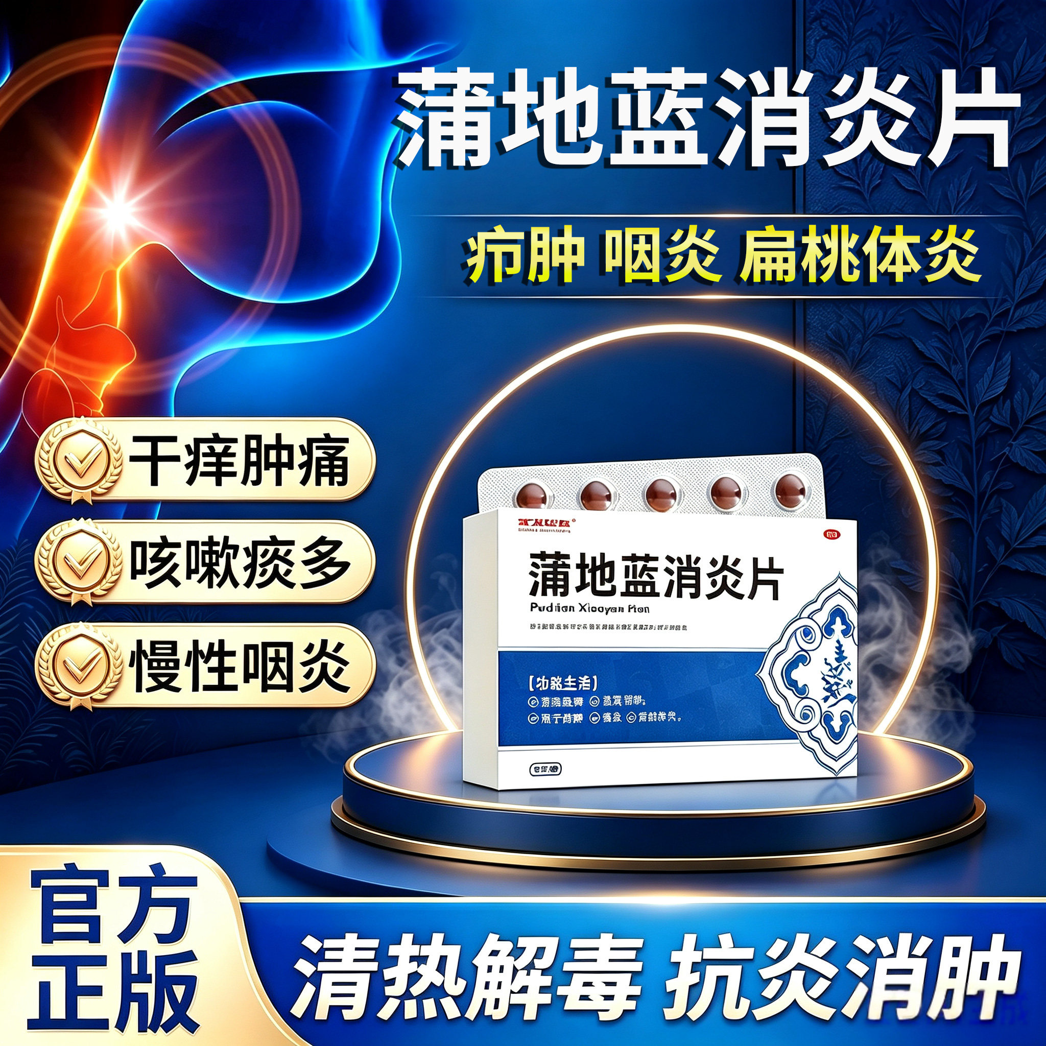 双龙出海 0.3g*36片蒲地蓝消炎片抗菌消肿咽炎片清热解毒扁桃体炎图片