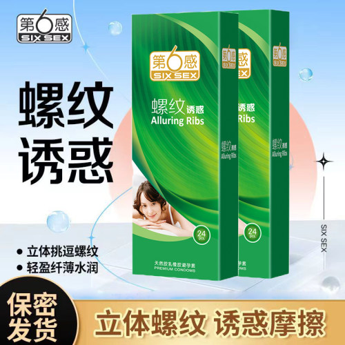 第六感避孕套超薄螺纹诱惑夫妻情趣安全套计生用品男用成人用品Lc
