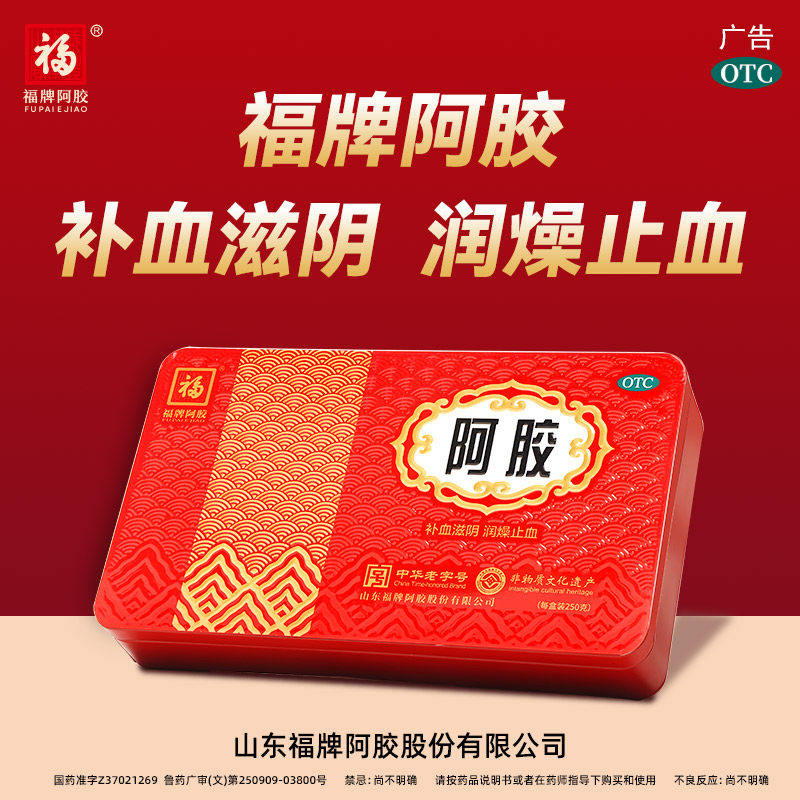 福牌阿胶250g红铁盒 补血滋阴 润燥止血 连锁药店正品保证