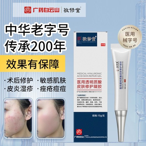 敬修堂医用透明质酸皮肤修护凝胶