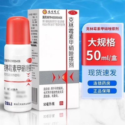 【马休医生】克林霉素甲硝唑搽剂10mg8mg*50ml*1瓶/盒脂溢性皮炎毛囊炎痤疮祛痘