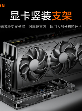 游梵50系40系显卡支架外置显卡竖装支架pcie5.0显卡坞机箱全兼容