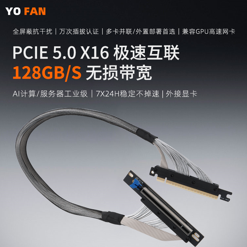 服务器级PCIE5.0X16显卡延长线