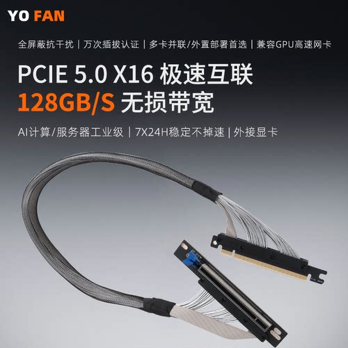服务器级PCIE5.0X16显卡延长线