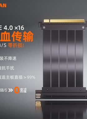 游梵90度/180度无损兼容PCIE4显卡延长线x16显卡竖装支架PCIE4.0