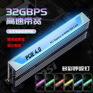 PCIE转NVME扩展卡RGB氛围灯呼吸灯散热马甲M.2固态硬盘转接卡M2盒