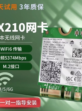 intel AX210三频AX200英特尔wifi 6E无线网卡3000M双频2.4G/5G蓝牙5.2/5.3笔记本台式机电脑接收器008批次M2