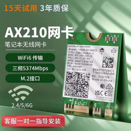 intel AX210三频AX200英特尔wifi 6E无线网卡3000M双频2.4G/5G蓝牙5.2/5.3笔记本台式机电脑接收器008批次M2