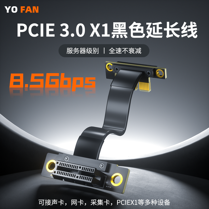 游梵PCI-E3.0延长线全速不衰减