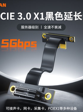 游梵PCI-E3.0延长线1X接口PCIE转接网卡声卡小插槽90度DMA连接线