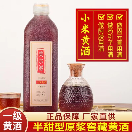 美尔滋小米黄酒】泡阿胶专用