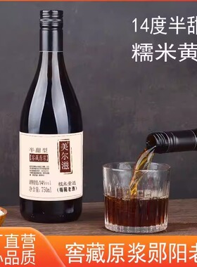 美尔滋14度半甜型半干型750ml陈酿黄酒 郧阳老酒自酿玻璃瓶装