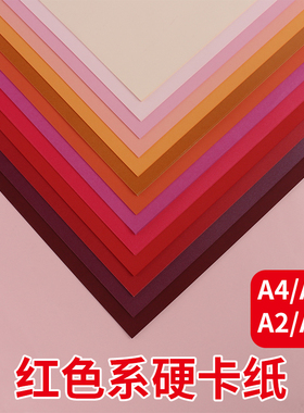 A3A4红色卡纸学生儿童幼儿园手工折剪纸喜庆贺卡立体书材料a1A2大张环创彩色卡纸海报背景纸210克250g珠光纸