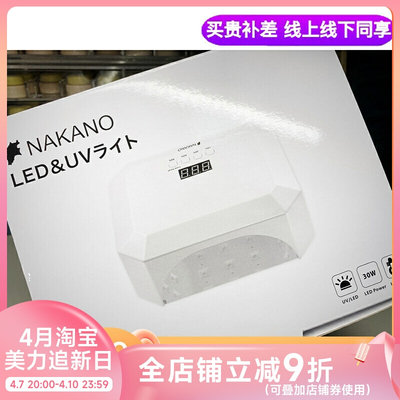 新款NAKANO新款美甲灯感应光疗灯充电款和插电款36w UV/LED灯一年