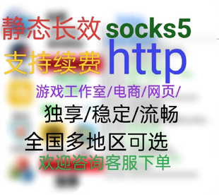 sk5万安/单窗口单节点/万安静态/固定socks5/游戏工作室独享/sk5