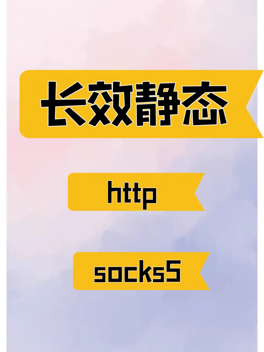 万安sk5/万安静态/固定socks5/游戏工作室独享/sk5-封面