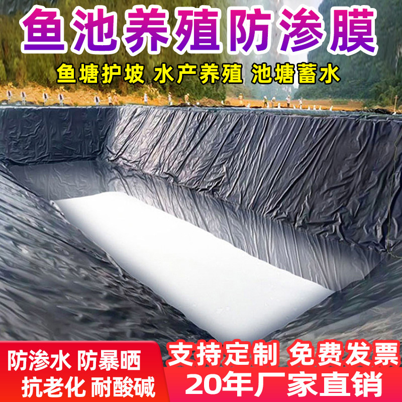 鱼塘防渗膜鱼塘膜鱼池专用水产养殖护坡土工膜鱼塘防水布防漏水膜